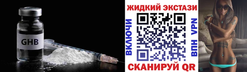 БУТИРАТ GHB  Купить закладки  Гусь-Хрустальный 